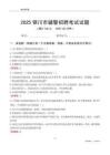 2025银川辅警考试试题