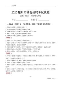 2025银川辅警考试试题