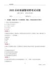 2025長嶺輔警考試試題