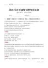 2025長沙縣輔警考試試題