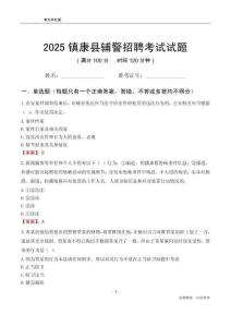 2025镇康辅警考试试题