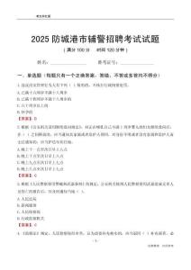 2025防城港輔警考試試題
