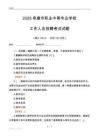 2025阜康市职业中等专业学校工作人员招聘考试试题