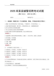 2025闻喜辅警考试试题
