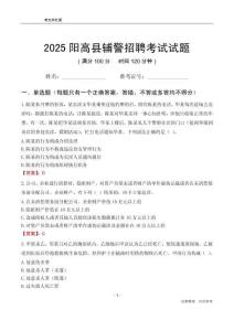 2025阳高辅警考试试题