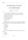 2025阳谷县职业中等专业学校工作人员招聘考试试题