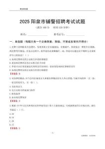 2025陽泉輔警考試試題