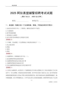 2025阿拉善輔警考試試題