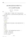 2025隆尧县职业技术教育中心工作人员招聘考试试题