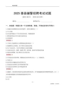 2025雄縣輔警考試試題