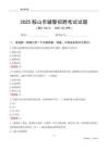 2025鞍山輔警考試試題
