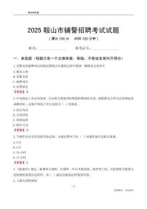 2025鞍山辅警考试试题
