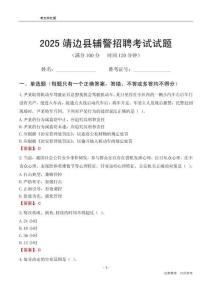 2025靖边辅警考试试题