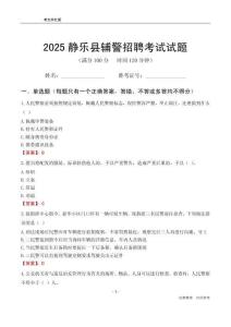 2025靜樂輔警考試試題