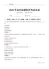 2025青島輔警考試試題