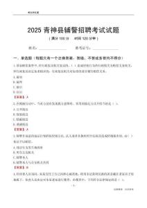 2025青神辅警考试试题