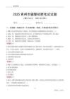 2025青州辅警考试试题