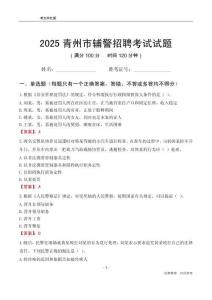 2025青州輔警考試試題