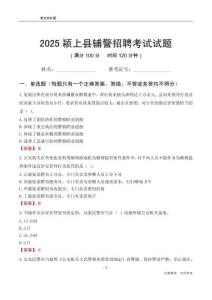 2025颍上辅警考试试题