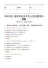 2025颍上县国企招聘考试真题