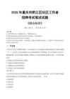2025年重庆市黔江区社区工作者招聘考试真题及答案