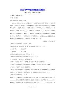 2026年中考語文全真模擬試卷1（含答案）