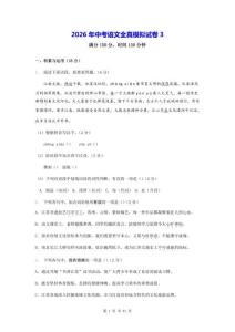 2026年中考語文全真模擬試卷3（含答案）