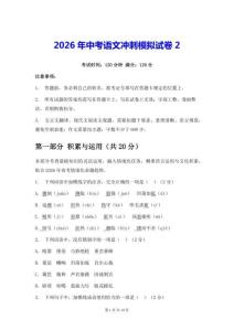 2026年中考語文沖刺模擬試卷2（含答案）