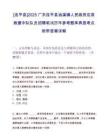 [連平縣]2025廣東連平縣油溪鎮人民政府應急救援中隊隊員招聘筆試歷年參考題庫典型考點附帶答案詳解