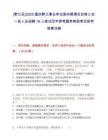[黔江區]2025重慶黔江事業單位面向期滿且合格三支一扶人員招聘18人筆試歷年參考題庫典型考點附帶答案詳解