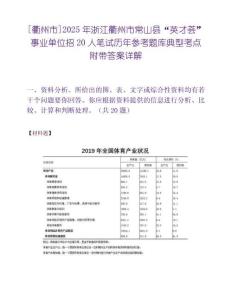 [衢州市]2025年浙江衢州市常山縣“英才薈”事業單位招20人筆試歷年參考題庫典型考點附帶答案詳解