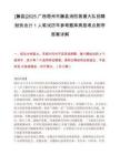 [藤縣]2025廣西梧州市藤縣消防救援大隊招聘財務會計1人筆試歷年參考題庫典型考點附帶答案詳解