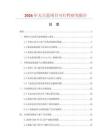 2026年天日鹽項目可行性研究報告