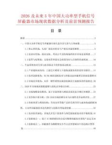 2026及未来5年中国大功率型手机信号屏蔽器市场现状数据分析及前景预测报告