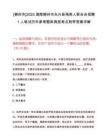 [郴州市]2025湖南郴州市永興縣殘疾人聯合會招聘1人筆試歷年參考題庫典型考點附帶答案詳解