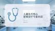 儿童先天性心脏病诊疗专家共识