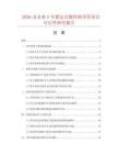 2026及未來5年緊定式鍍鋅鋼導(dǎo)管項(xiàng)目可行性研究報(bào)告