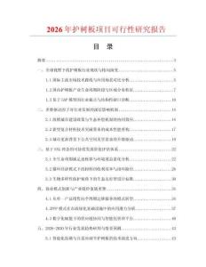 2026年護樹板項目可行性研究報告
