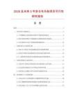 2026及未來(lái)5年貨倉(cāng)車外胎項(xiàng)目可行性研究報(bào)告
