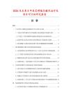 2026及未來(lái)5年表皮移植白癜風(fēng)治療儀項(xiàng)目可行性研究報(bào)告