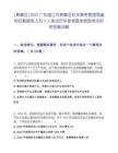 [麻章區]2025廣東湛江市麻章區機關事務管理局雇用后勤服務人員3人筆試歷年參考題庫典型考點附帶答案詳解