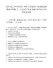 [竹山縣]2025湖北十堰竹山縣綠松石行業協會招聘秘書處秘書1人筆試歷年參考題庫典型考點附帶答案詳解
