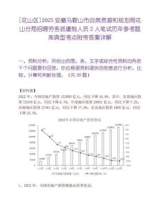 [花山區(qū)]2025安徽馬鞍山市自然資源和規(guī)劃局花山分局招聘勞務(wù)派遣制人員2人筆試歷年參考題庫典型考點附帶答案詳解