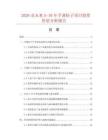 2026及未来5-10年手剥松子项目投资价值分析报告