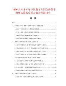 2026及未來5年中國(guó)剎車片回位彈簧市場(chǎng)現(xiàn)狀數(shù)據(jù)分析及前景預(yù)測(cè)報(bào)告