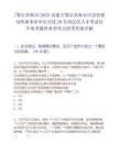 [鄂爾多斯市]2025內蒙古鄂爾多斯市應急管理局所屬事業單位引進20名高層次人才筆試歷年參考題庫典型考點附帶答案詳解