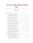 2026年DVD塑胶外壳项目可行性研究报告