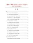 2026年PHS室内覆盖用功率分配器项目可行性研究报告