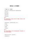 2026年棉花加工工專項題庫