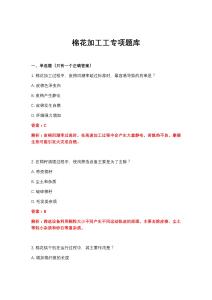 2026年棉花加工工專項(xiàng)題庫(kù)